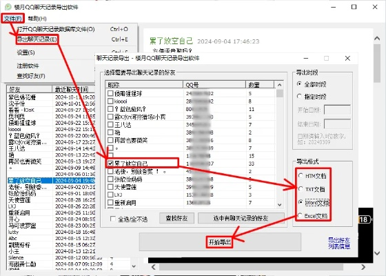 如何查看别人手机QQ聊天记录