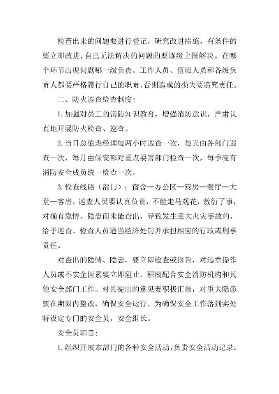 酒店总查巡查记录范文