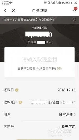 白条额度8000怎么提现？详解步骤与注意事项