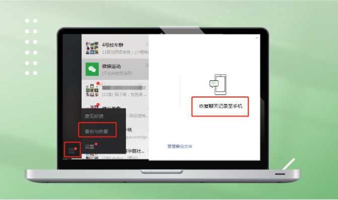手機微信如何找回删除的好友或聊天记录？
