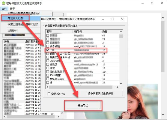 如何安全查看微信聊天记录而不被发现？