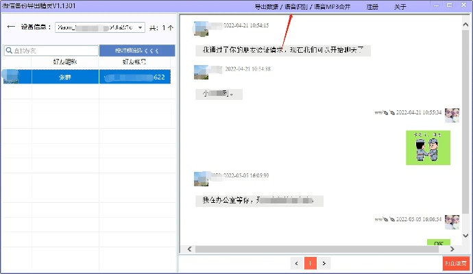 手機客戶問題，如何將微信聊天記錄導出到電腦？