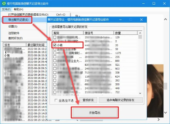 手機客戶問題，如何將微信聊天記錄導出到電腦？
