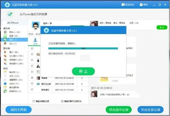 手機客戶問題，如何將微信聊天記錄導出到電腦？