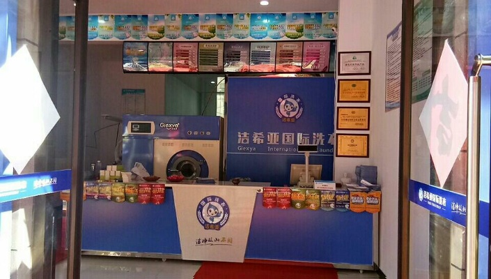 高端洗衣店加盟品牌推荐及案例分析