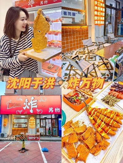 沈阳炸货铺加盟品牌推荐