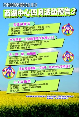 杭州桐庐金宝宝早教加盟指南