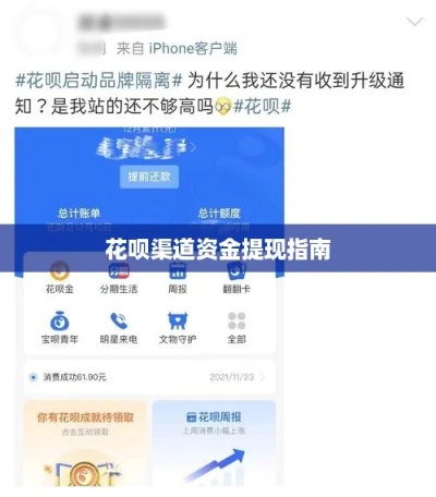 花呗提现攻略，如何安全高效地提取资金？