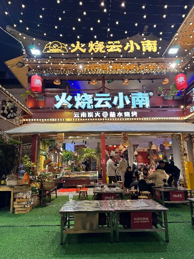 傣味烧烤加盟店品牌推荐