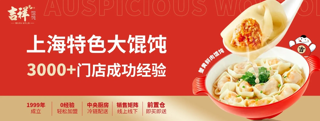 馄饨小吃加盟店热门品牌推荐