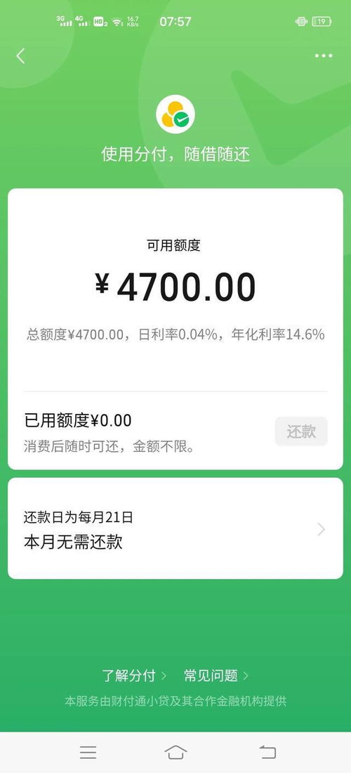 微信分付额度怎么套出来？微信分付20000额度图片揭秘！