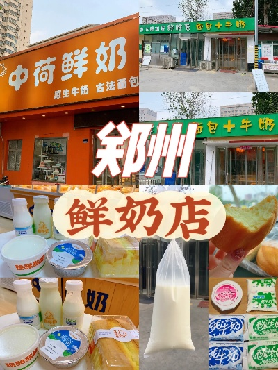郑州折扣奶站加盟品牌大盘点