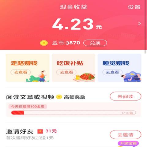 任务赚钱平台随时提现轻松赚钱，随时随地