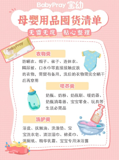 母婴品牌囤货指南，如何精明选择与高效管理