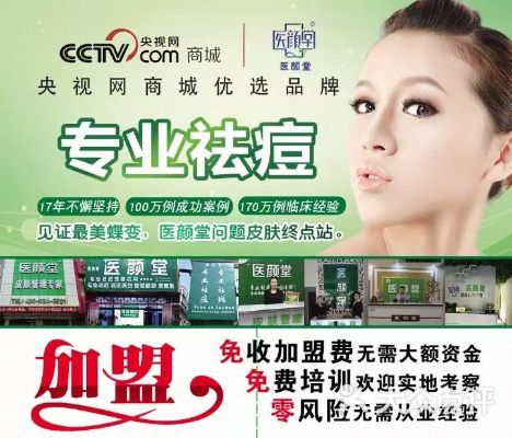 娄底祛痘品牌加盟热线一览