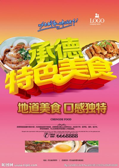 承德品牌小吃加盟机构推荐