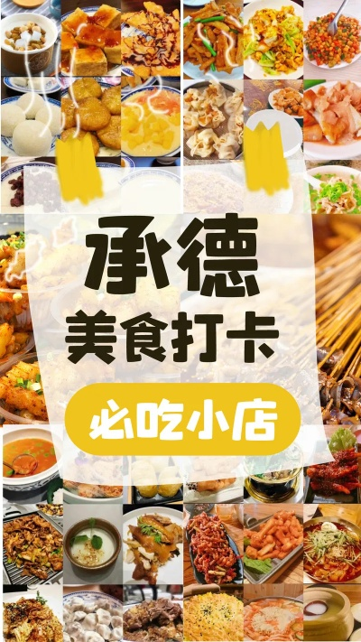承德品牌小吃加盟机构推荐