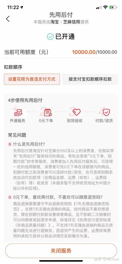 淘宝先用后付额度突然消失，商家和消费者如何应对？