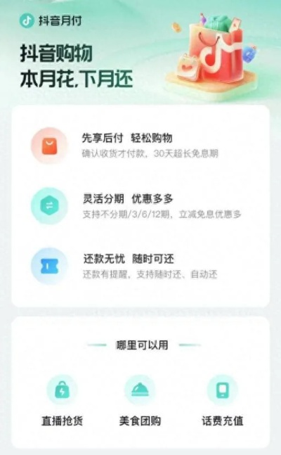 如何利用抖音月付额度进行购物？
