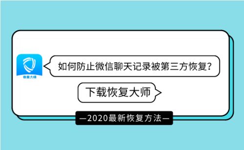 掌握微信聊天记录，轻松应对隐私保护与沟通需求