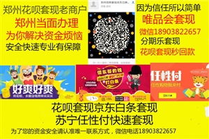 哪个花呗提现靠谱全面解析