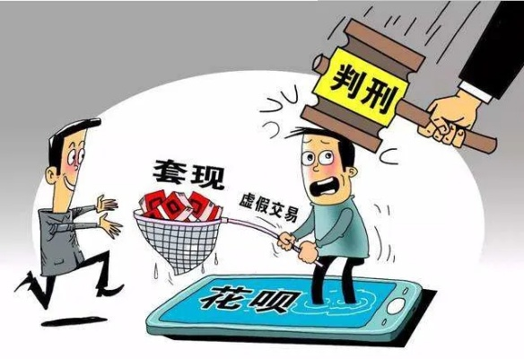 花呗套现全攻略，安全与风险并存