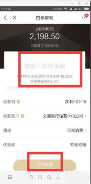 网上白条提现的真相大揭秘