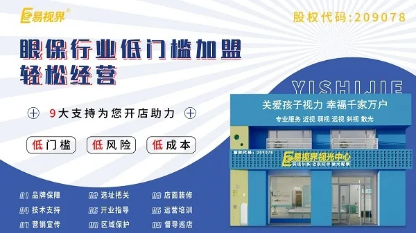 安徽近视防控加盟品牌推荐及案例分析