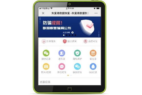 揭秘手机微信聊天记录的隐私保护
