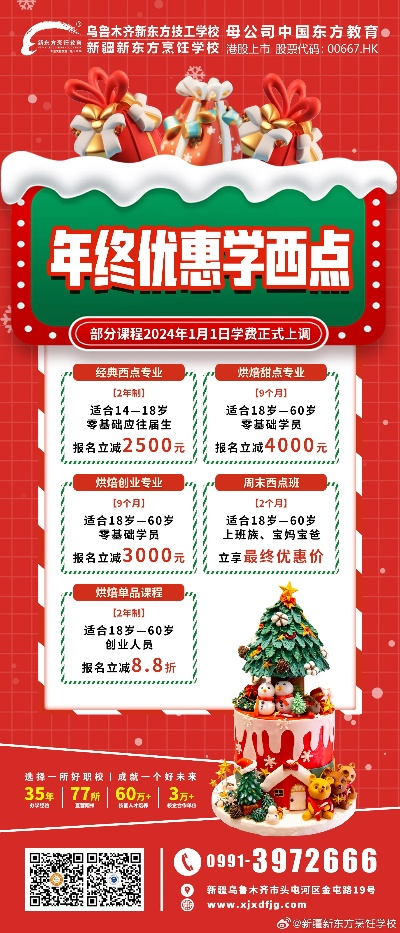 乌鲁木齐学西点去哪好？这份指南帮你选对西点学校