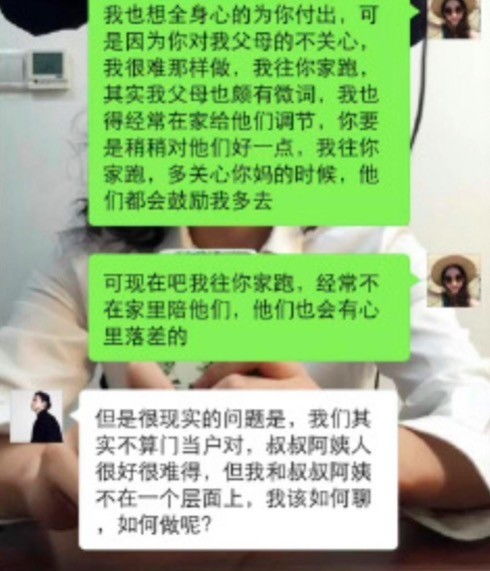 如何核实配偶的忠诚度？通过QQ聊天记录来一探究竟
