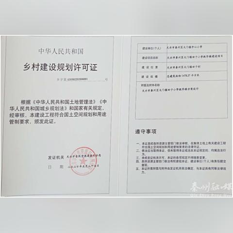 乡村规划许可证申请全攻略，从准备材料到常见问题解析