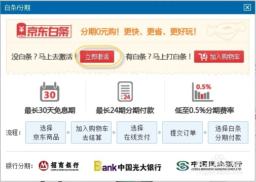 京东白条购物与提现全攻略