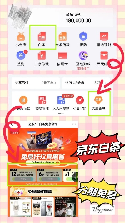 京东白条购物与提现全攻略