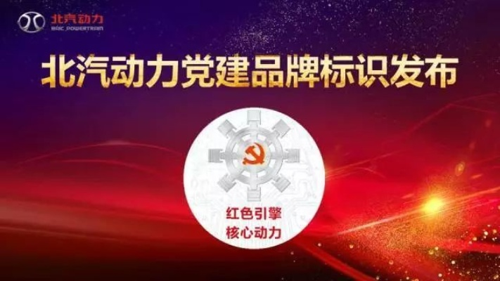 党建品牌与车辆管理，让红色引擎驱动高质量发展