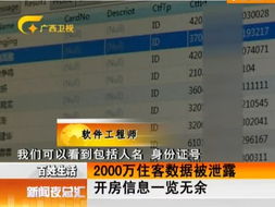 2000万开房数据泄露事件全解析，你的隐私安全还剩几层防护？