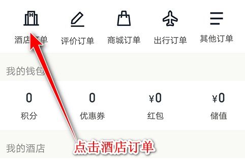 怎么查团购酒店订单记录？详细步骤与案例解析
