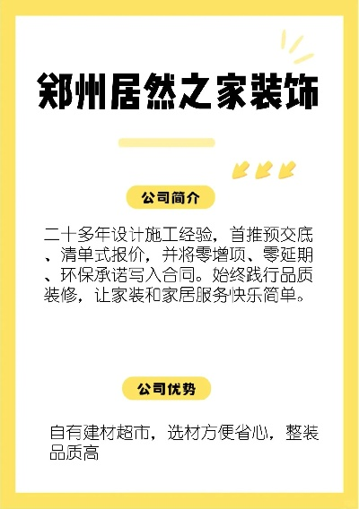 郑州家居品牌加盟指南