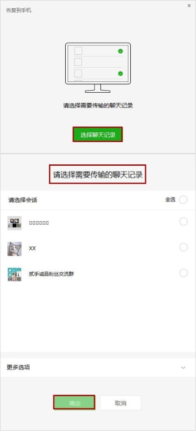 微信聊天记录查看与密码遗忘应对策略