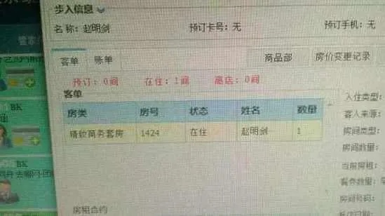 淘宝查开房记录查询