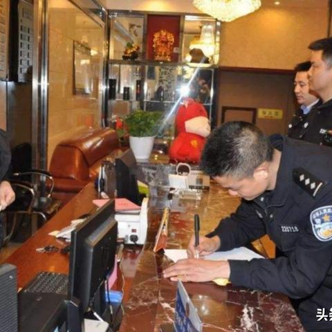 揭秘警察如何查开房记录