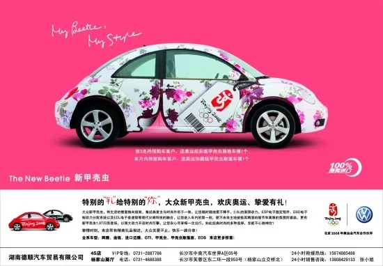 品牌车花，让爱车成为移动广告牌的创意之道