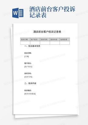 前台怎么查酒店同住记录，详解步骤与注意事项