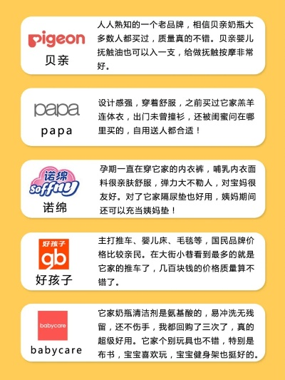 母婴育儿品牌全攻略