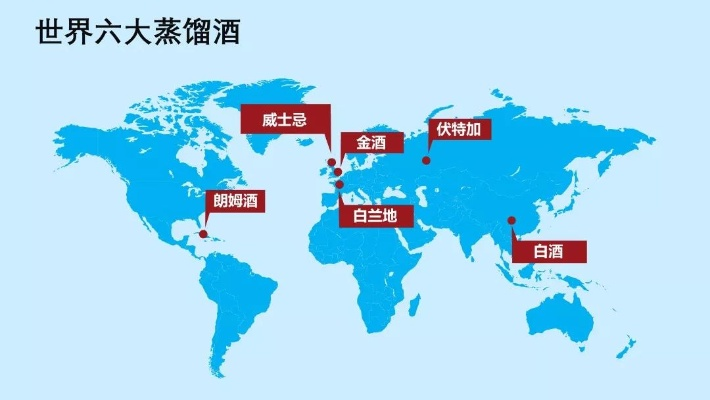 全球酒饮地图大揭秘，这些外国酒品牌比白酒还上头！