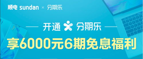 门店分期乐提现攻略