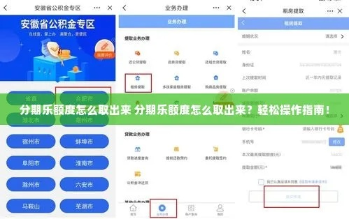 怎么把分期乐套出来金？详解步骤与案例
