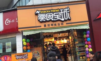 陕西零食加盟品牌大盘点
