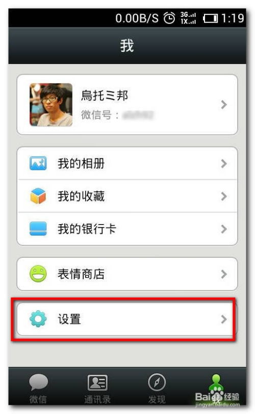 微信聊天记录导出全攻略