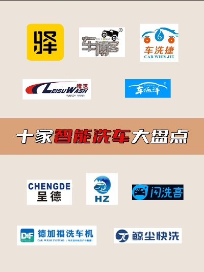 湖南洗车机加盟品牌大盘点